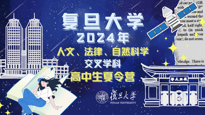 开元网站登录入口交叉学科夏令营，面向全体高中生火热招生中！